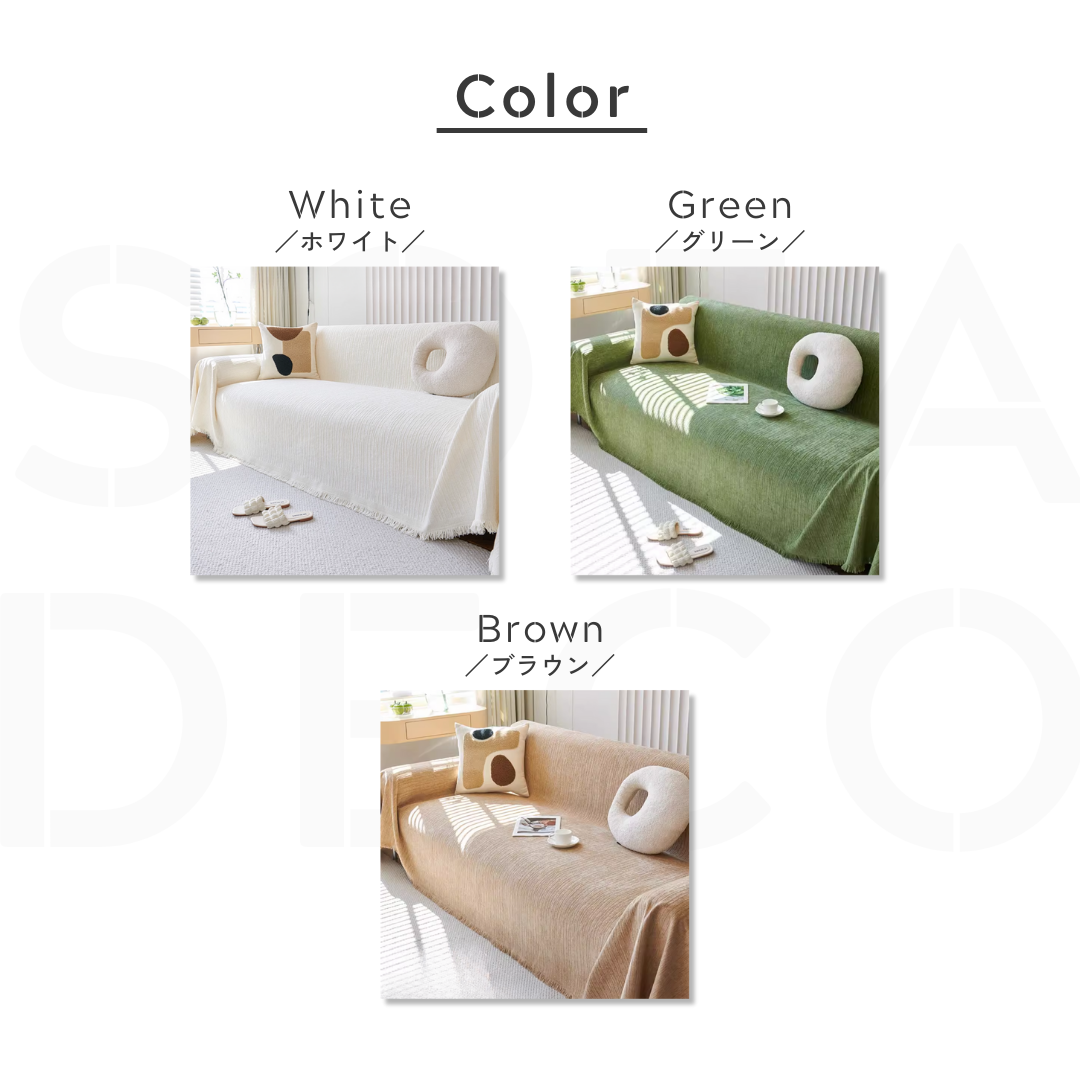ナチュラルリラックスフリンジソファカバー