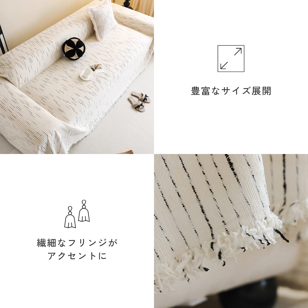 ナチュラルストライプフリンジソファカバー