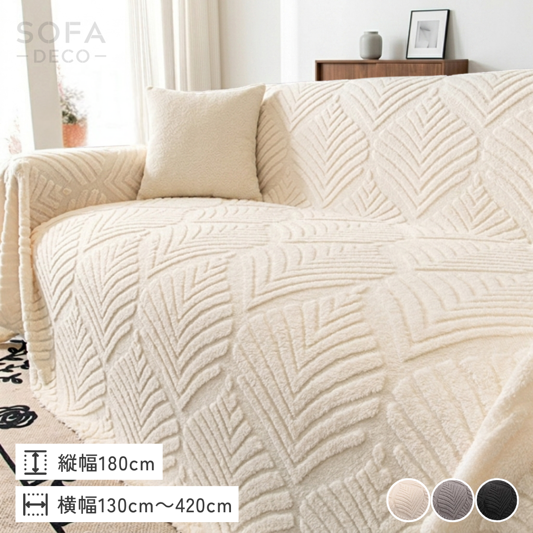 北欧スタイルリーフ柄ソファカバー – SOFA DECO（ソファデコ）【公式