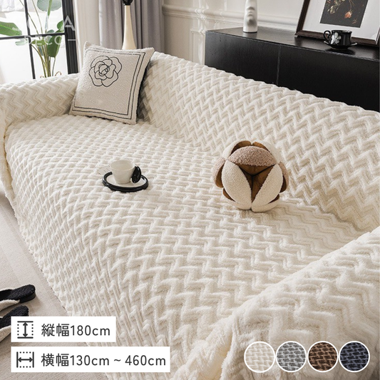 シェブロンストライプもこもこソファカバー