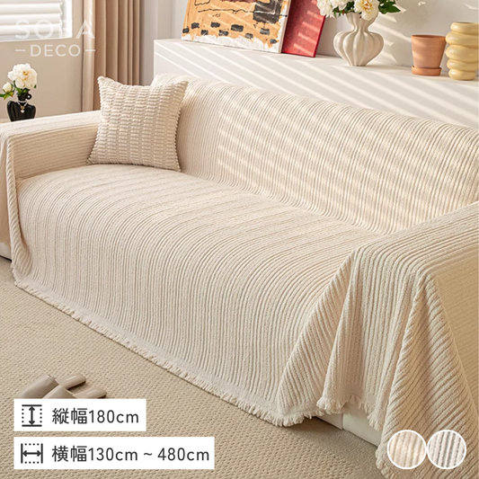 ナチュラルもこもこストライプソファカバー