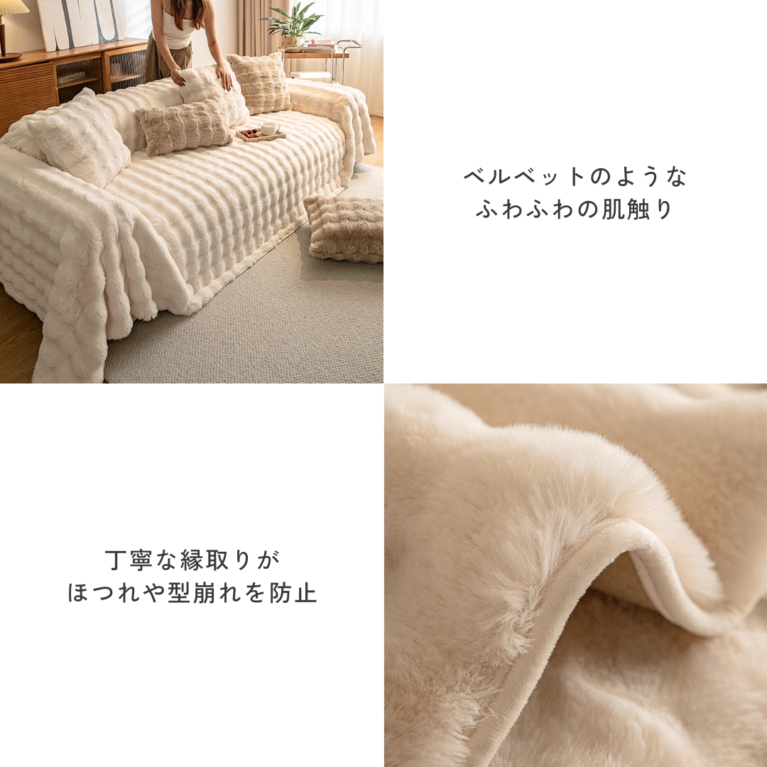 北欧風ナチュラルふわもこソファカバー