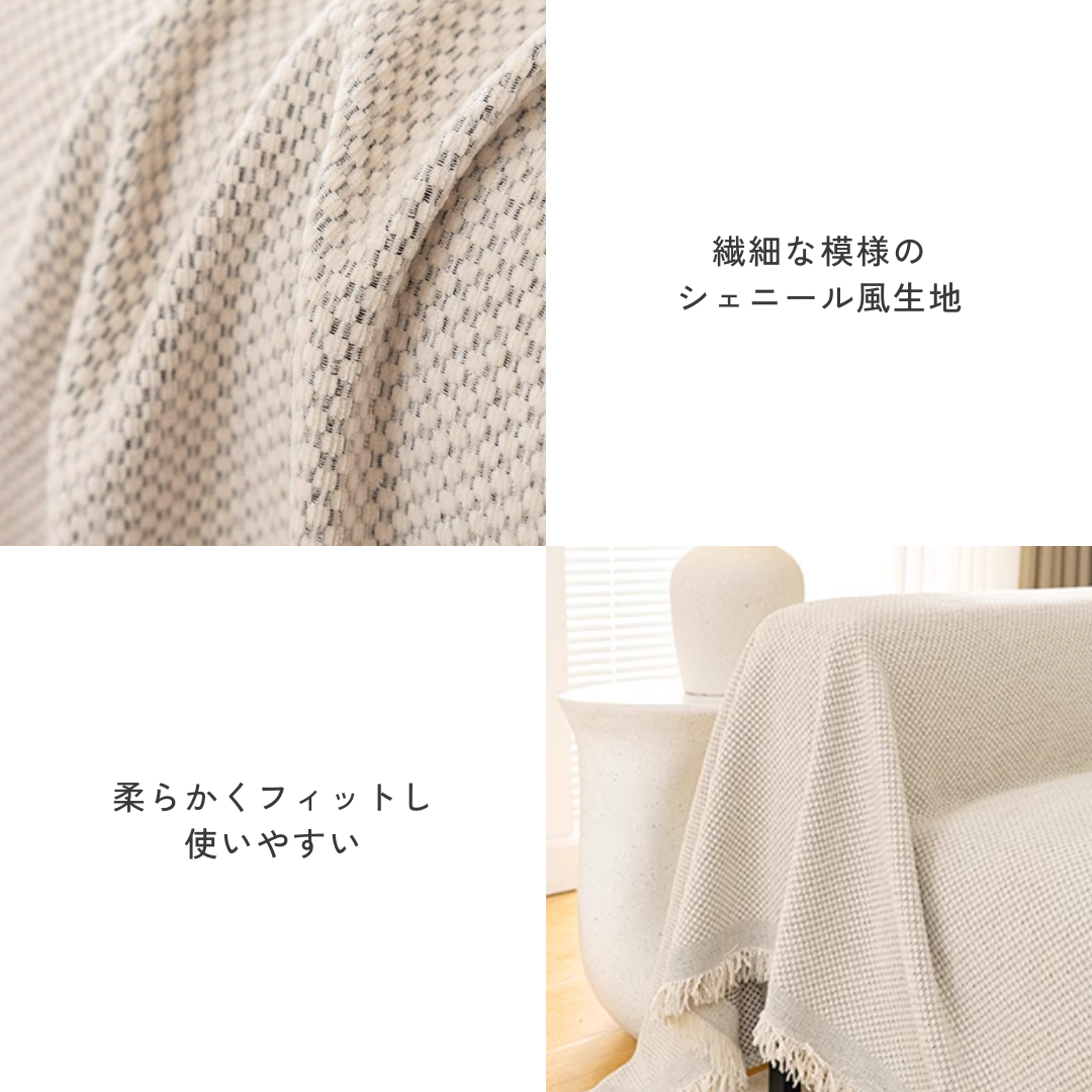 シェニール風サンドウォッシュソファカバー