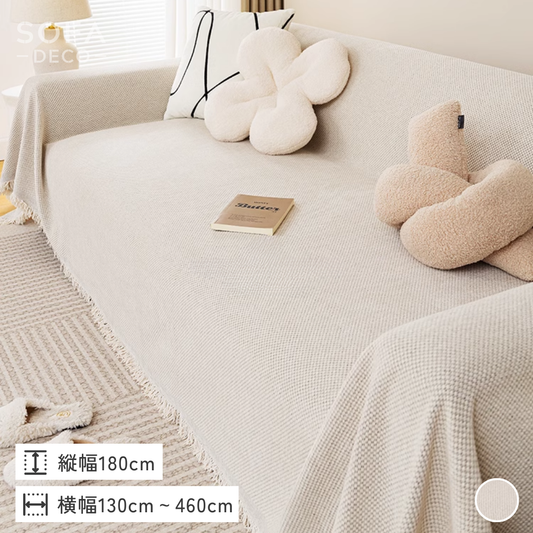 シェニール風サンドウォッシュソファカバー