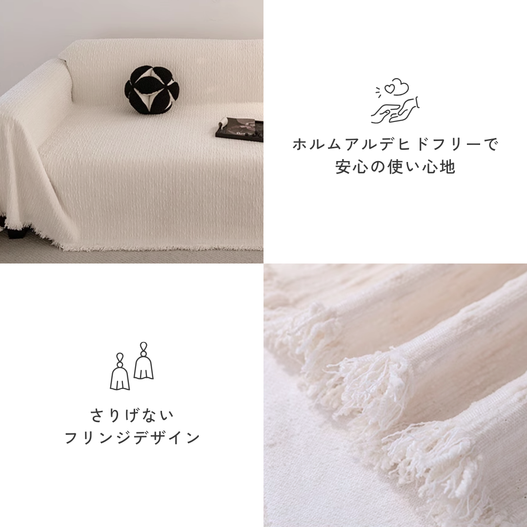 【即納】ナチュラルテクスチャーフリンジソファカバー