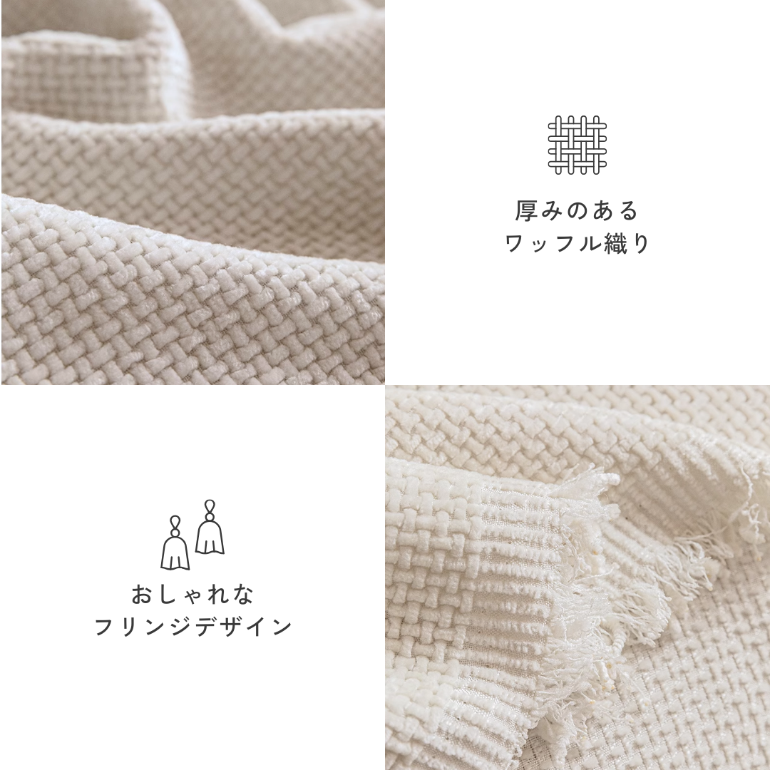 エンボスウィーブフリンジソファカバー