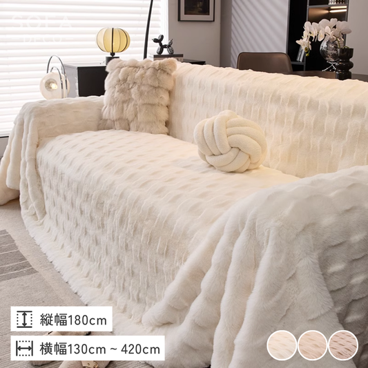 北欧風ファーエンボスソファカバー