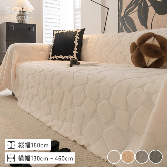 ストーンタッチエンボスソファカバー