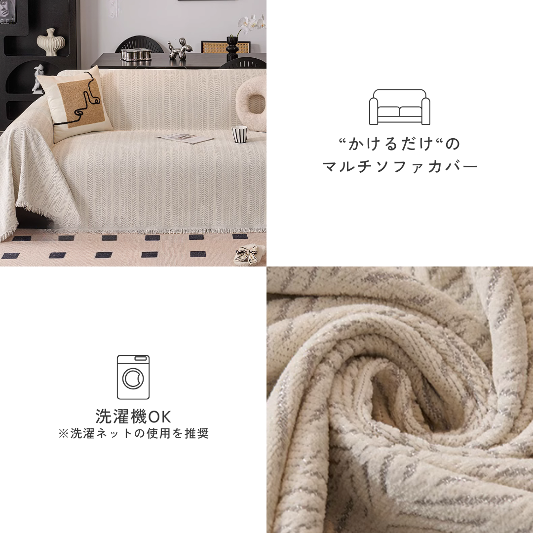 シェニールヘリンボーンフリンジソファカバー