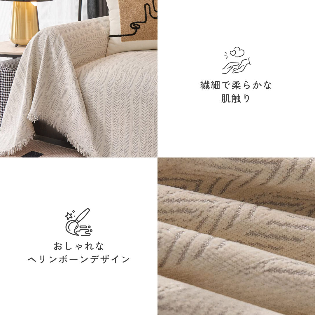 シェニールヘリンボーンフリンジソファカバー