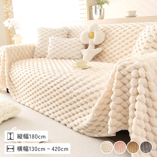 ホイップムースソファカバー