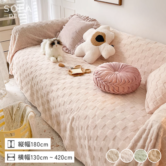 エアリーブロックソファカバー