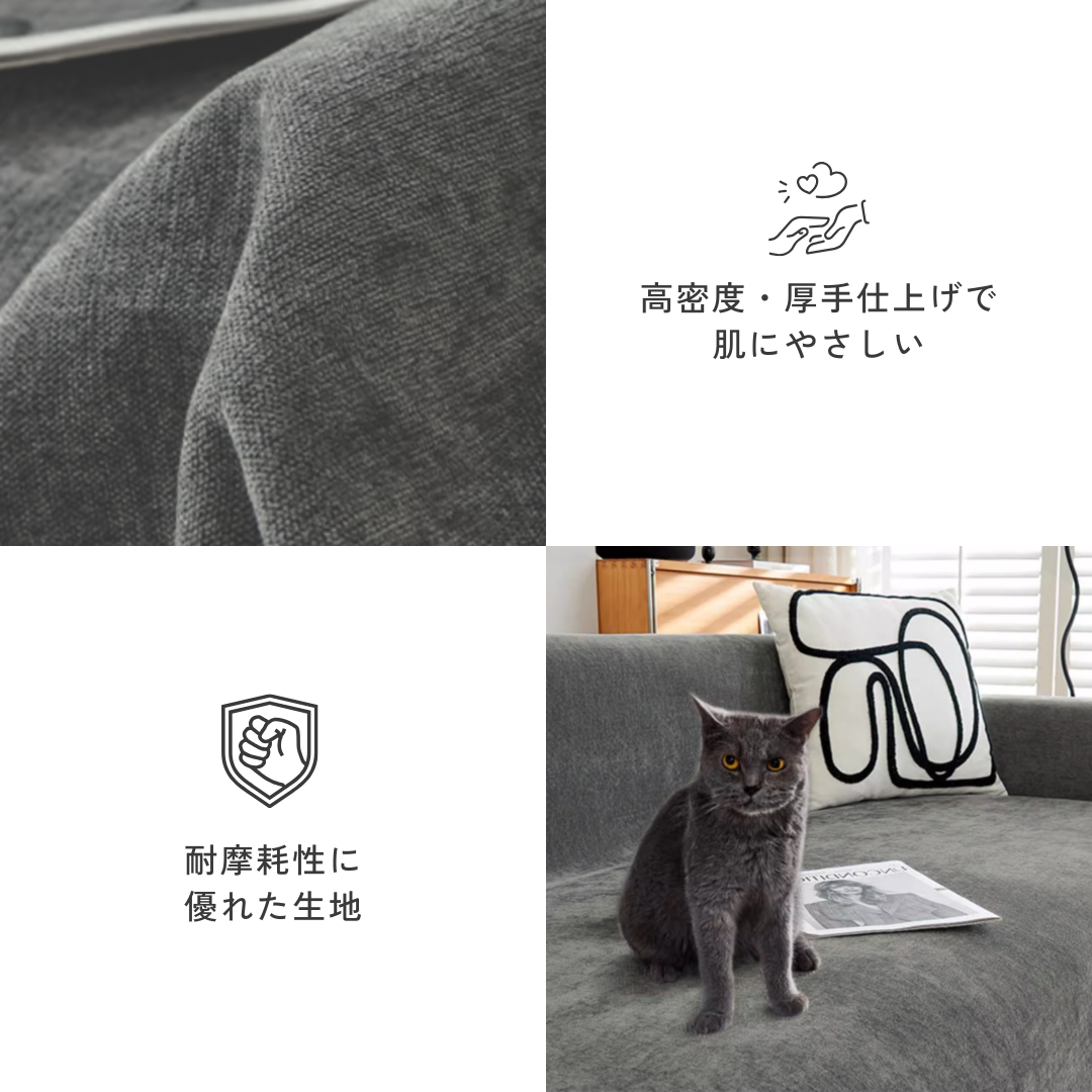 グレイスフィールソファカバー〔防水対応 / 滑り止め付き〕