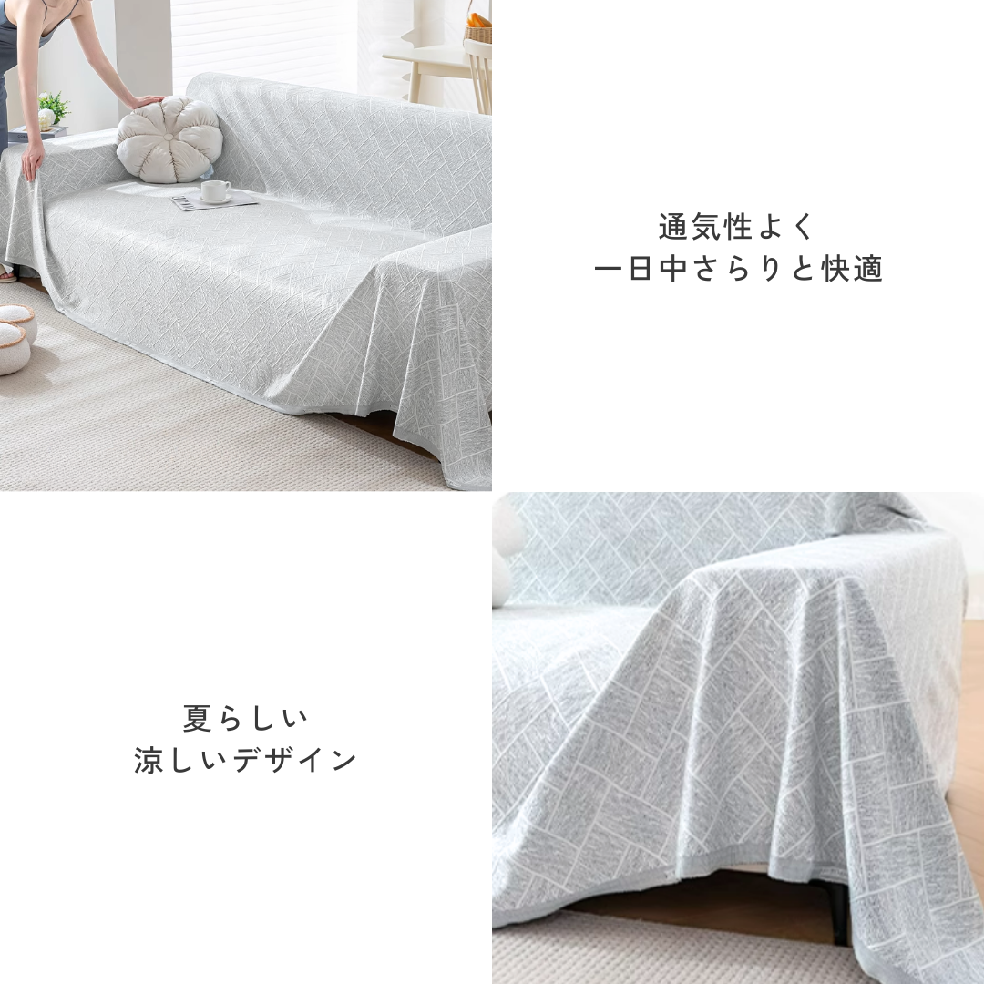 グレーミストラルソファカバー〔冷感 / 涼感〕