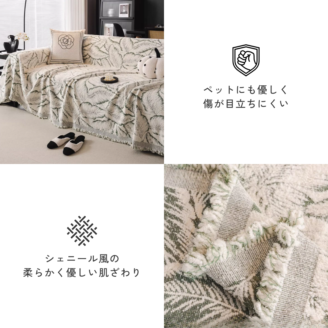 フローリーフモーションソファカバー
