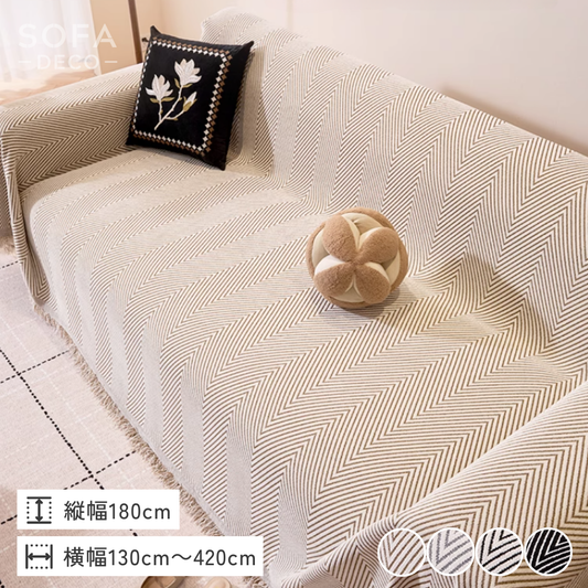 ヘリンエッジソファカバー