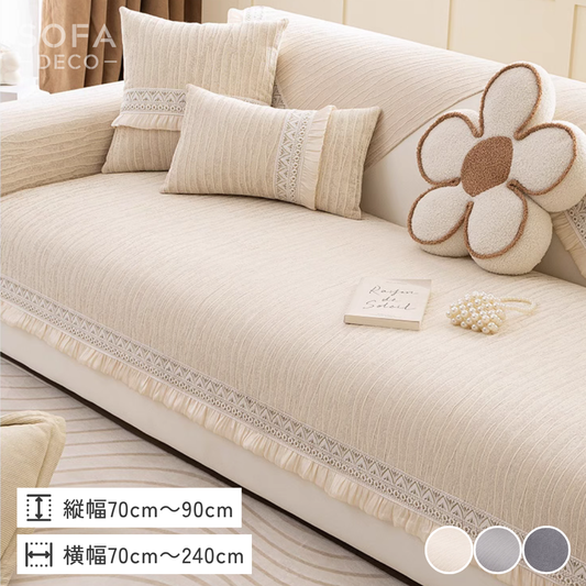 シェニール風セレーノソファカバー〔滑り止め付き〕