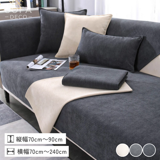 モダンソリッドソファカバー〔滑り止め付き〕