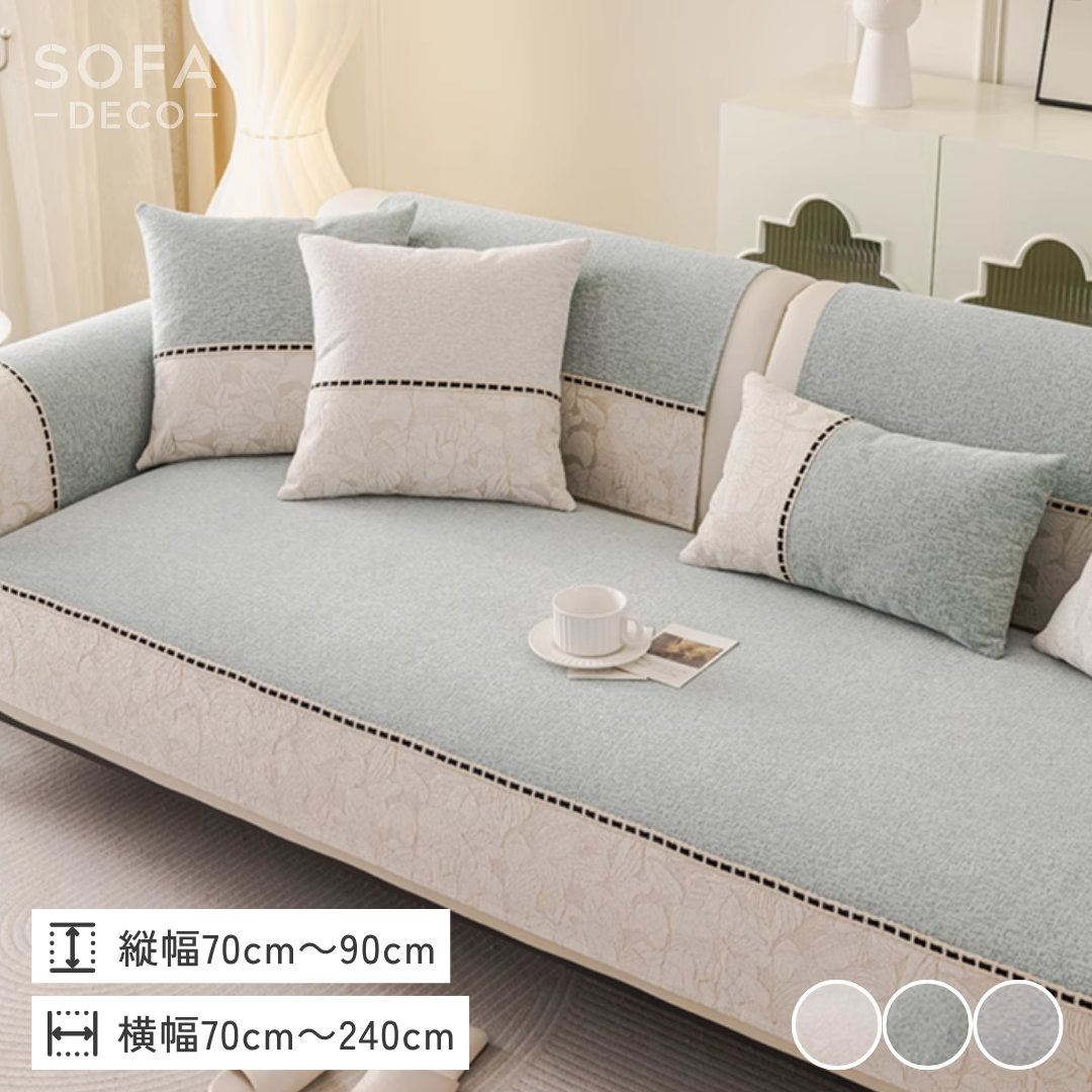 セレーヌリリーソファカバー〔滑り止め付き〕 – SOFA DECO(ソファデコ セレーヌリリーソファカバー〔滑り止め付き〕 – SOFA DECO(ソファデコ