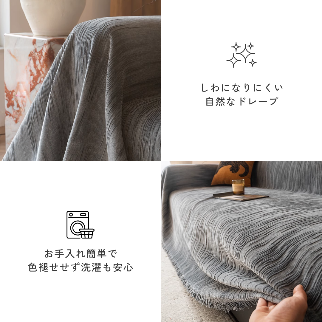 クレストラインソファカバー