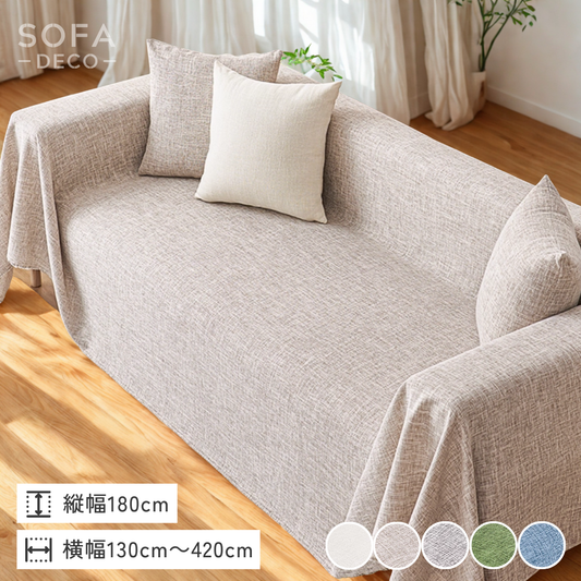 メランジュテクスチャソファカバー
