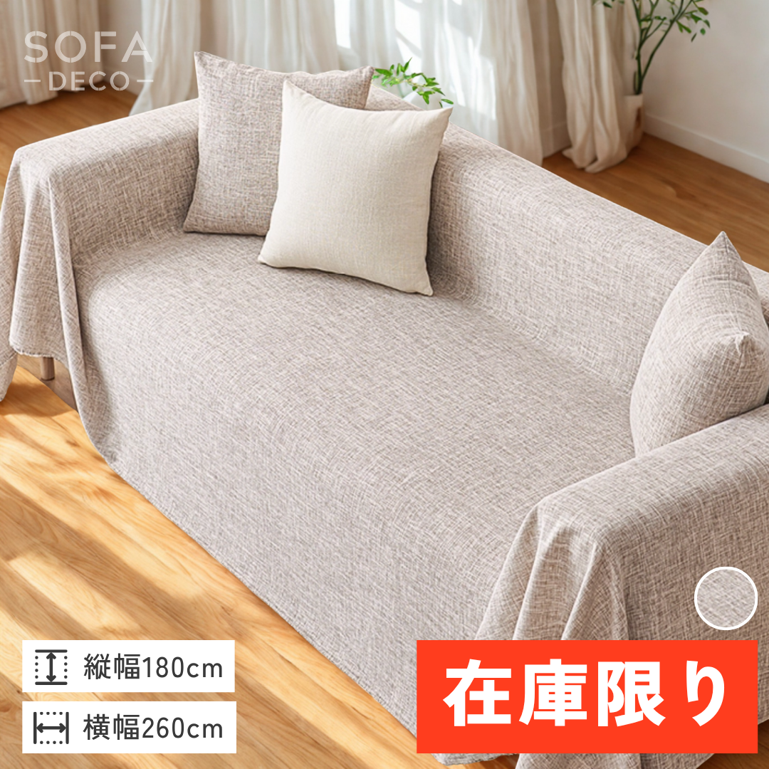 【即納】メランジュテクスチャソファカバー