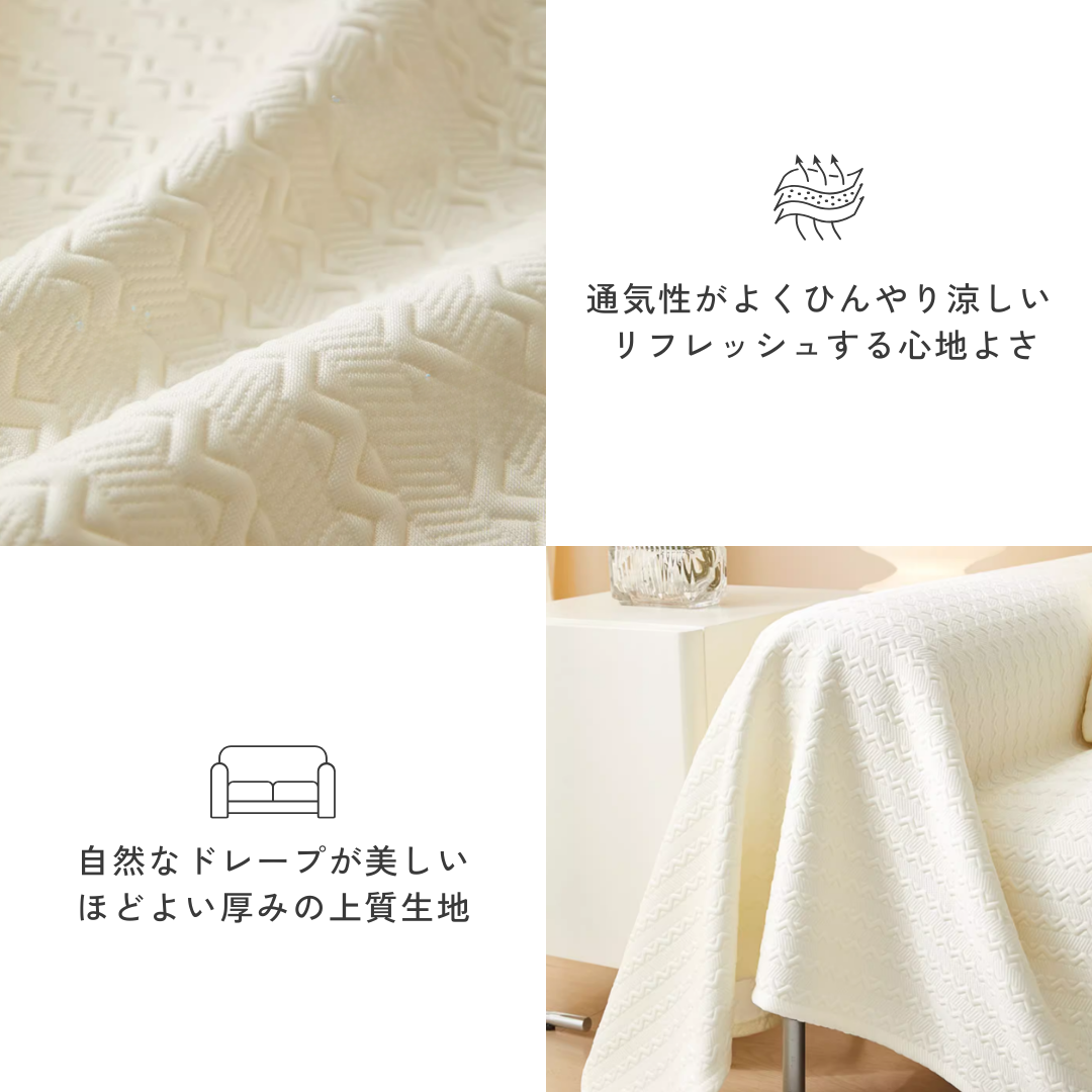 ジオウェーブソファカバー〔冷感 / 涼感〕