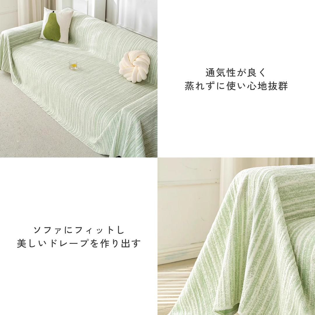 ラインレイヤーソファカバー〔冷感 / 涼感〕