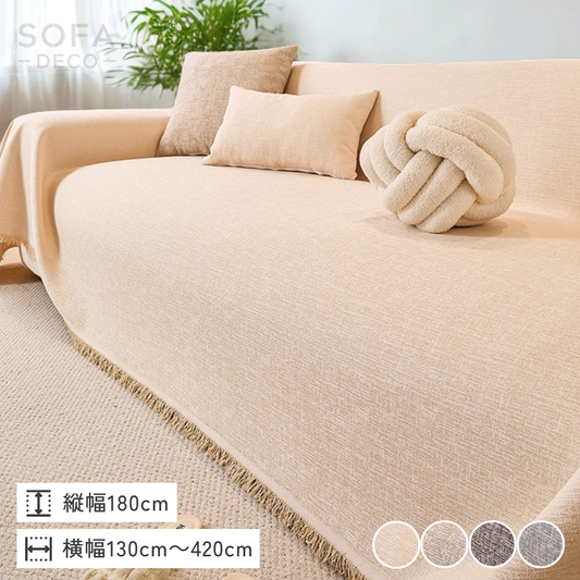 ナチュラルウーブンソファカバー