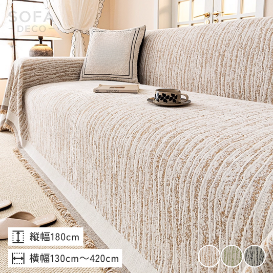 シェニール風アーバンミックスソファカバー