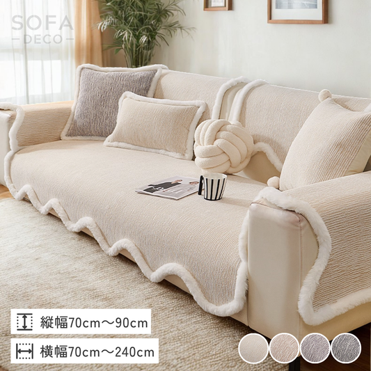スノーリムノルディックソファカバー〔滑り止め付き〕
