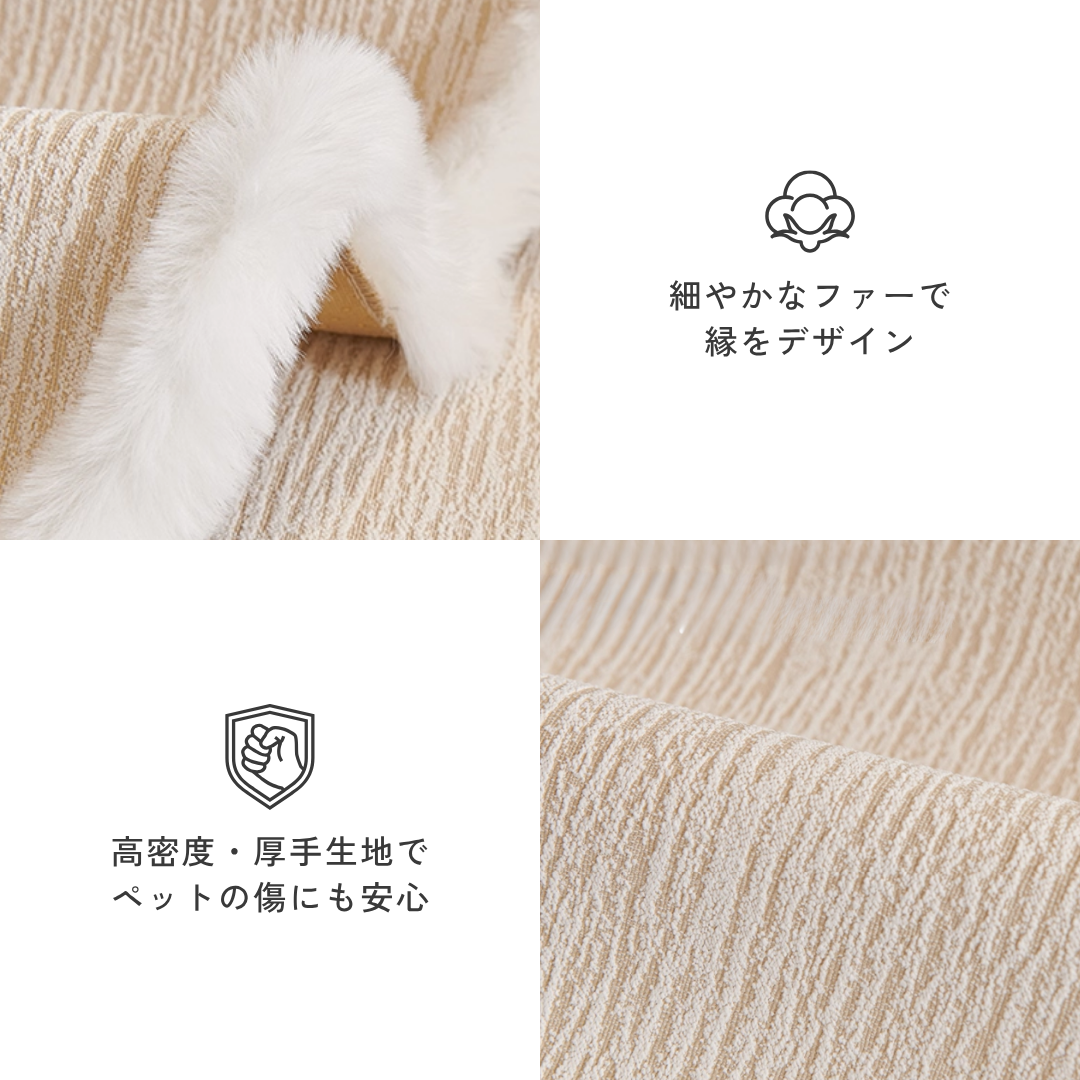 スノーリムノルディックソファカバー〔滑り止め付き〕