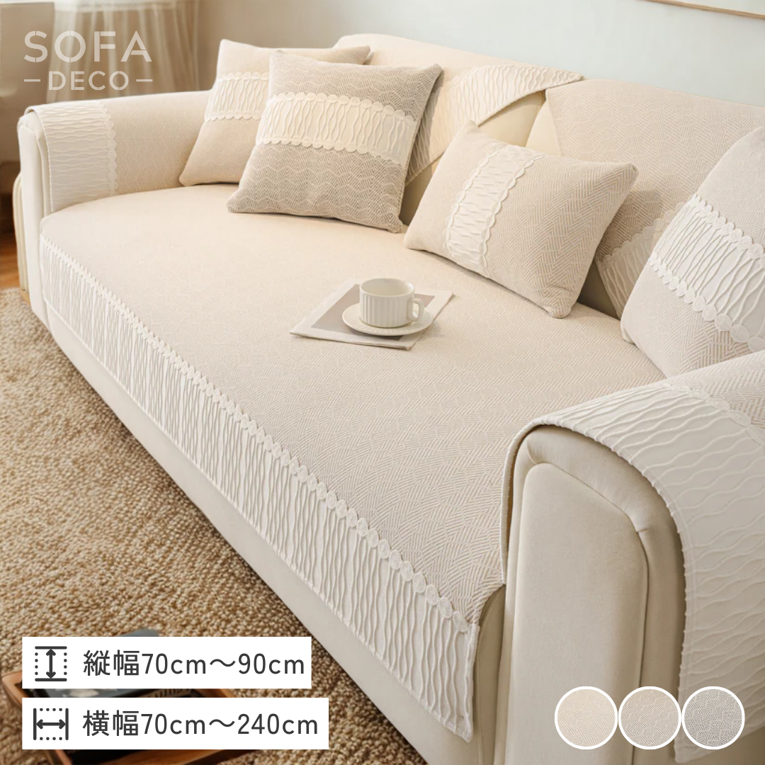 ノルディックテクスチャーソファカバー〔滑り止め付き〕 – SOFA DECO