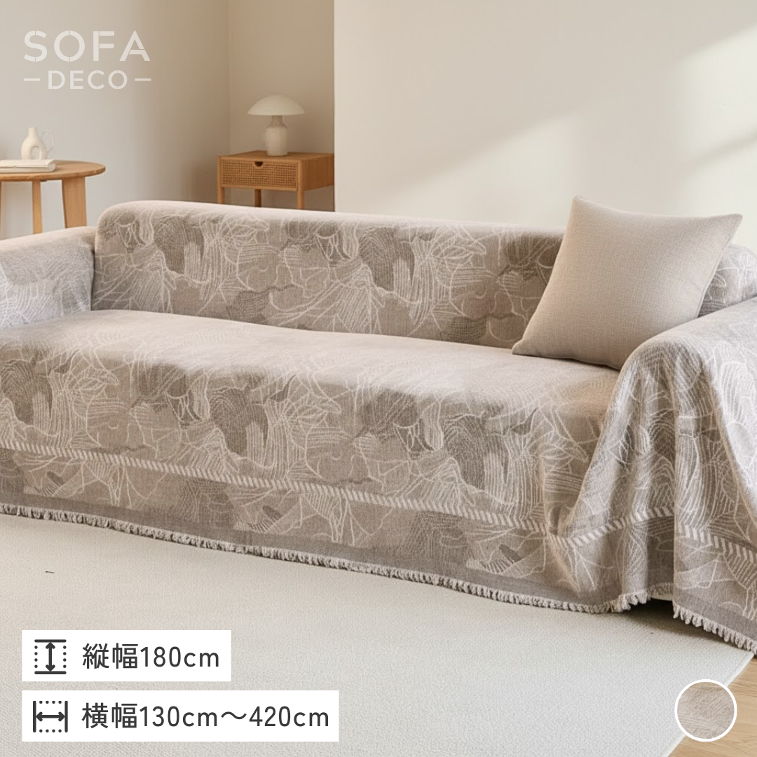 ニュアンスリーフアートソファカバー – SOFA DECO（ソファデコ）【公式