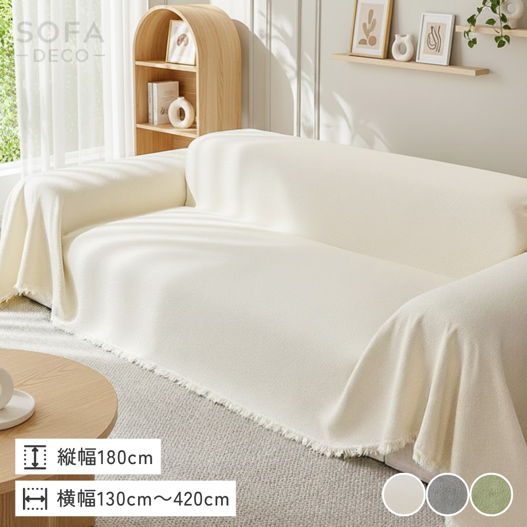 フラッフィーテディタッチマルチソファカバー〔防水対応〕 – SOFA DECO フラッフィーテディタッチマルチソファカバー〔防水対応〕 – SOFA DECO