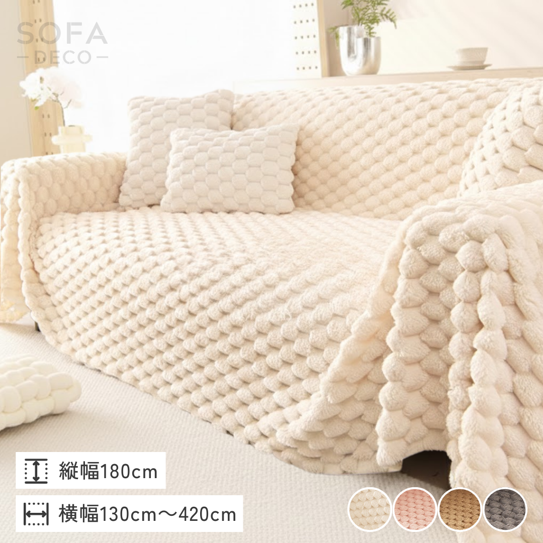 ホイップムースソファカバー – SOFA DECO(ソファデコ)【公式 ホイップムースソファカバー – SOFA DECO(ソファデコ)【公式