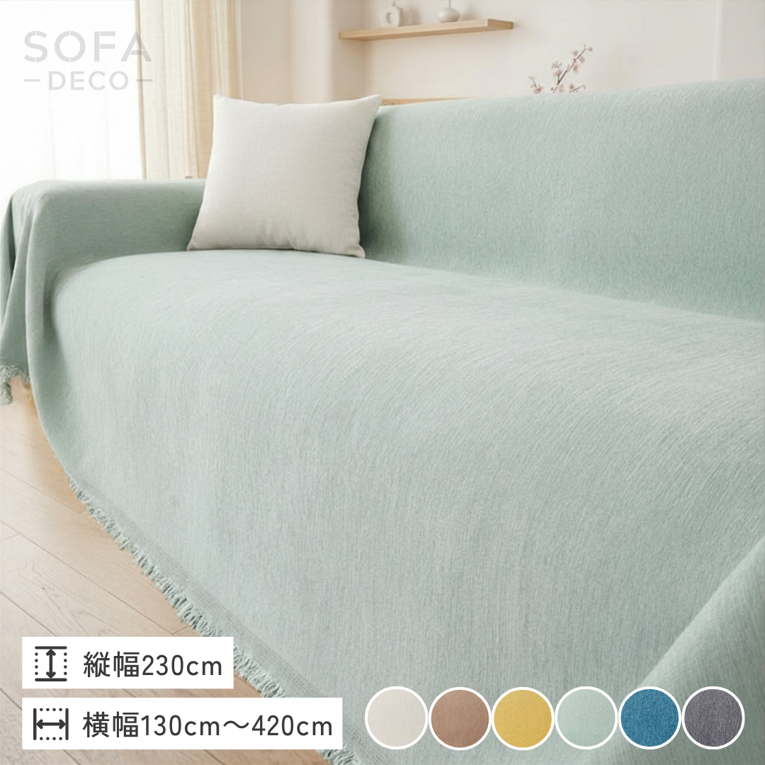 ピュアタッチソファカバー〔防水対応〕 – SOFA DECO(ソファデコ ピュアタッチソファカバー〔防水対応〕 – SOFA DECO(ソファデコ