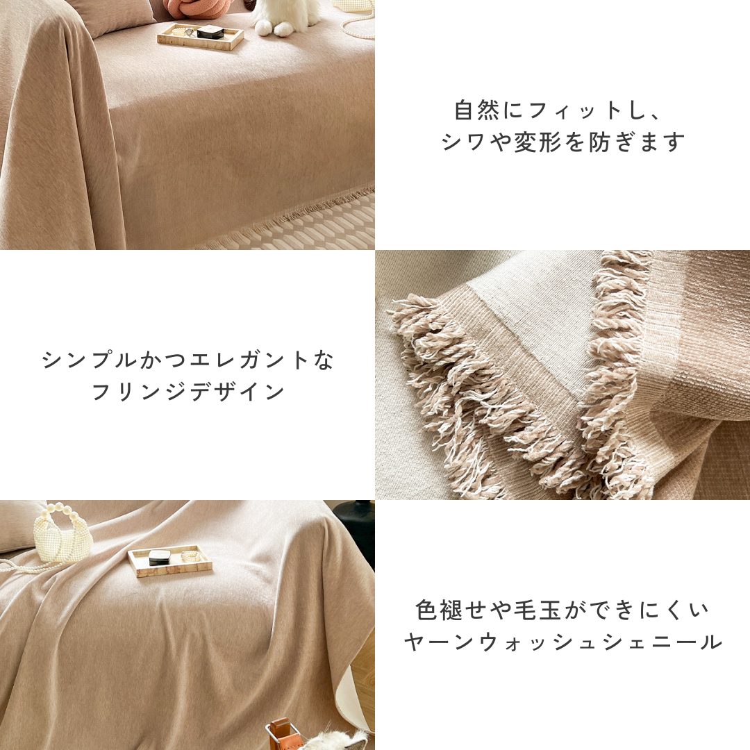 ネイチャームードフリンジソファカバー