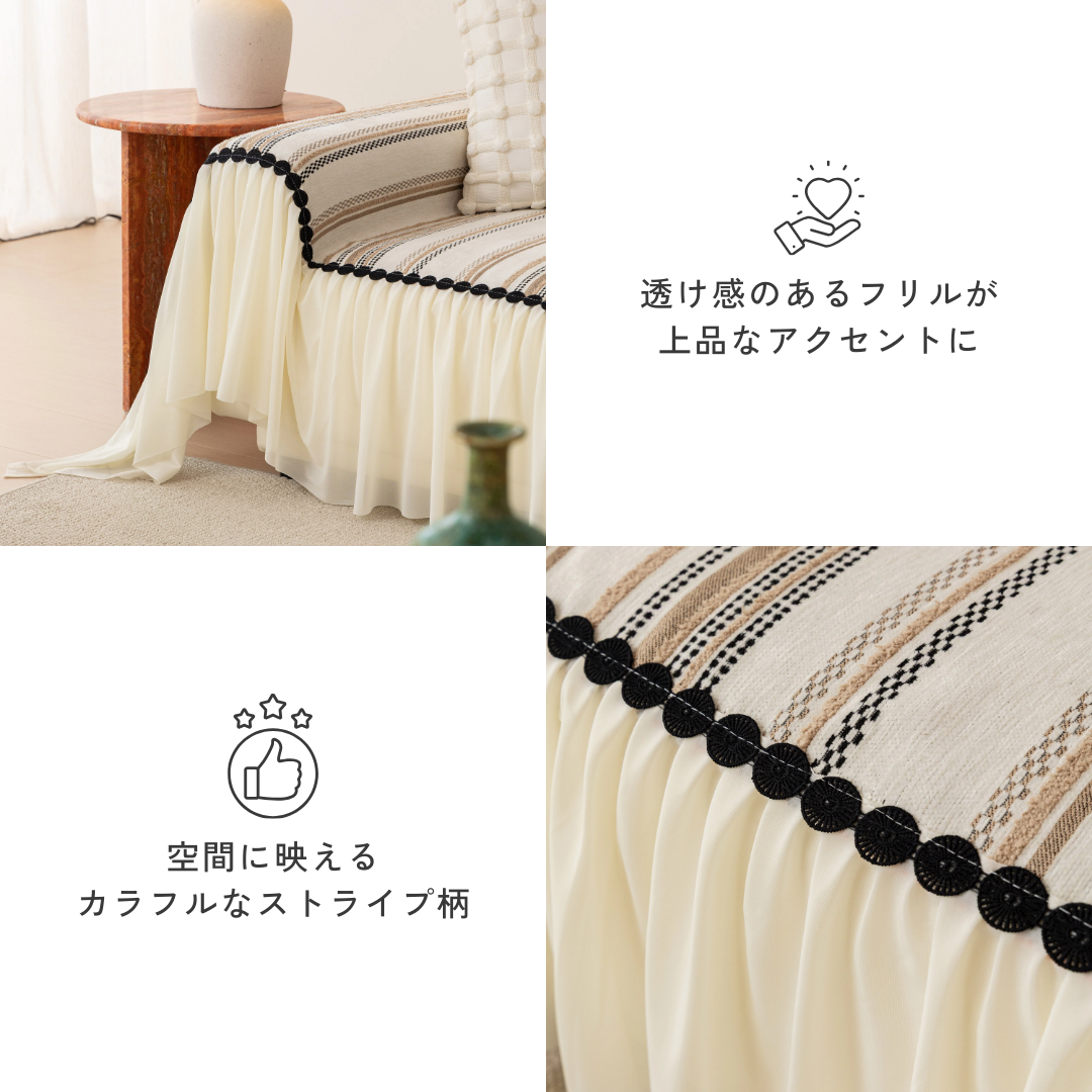 シアーフリルストライプソファカバー