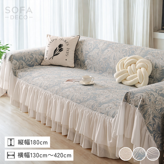 ブランフリルクラシカルソファカバー