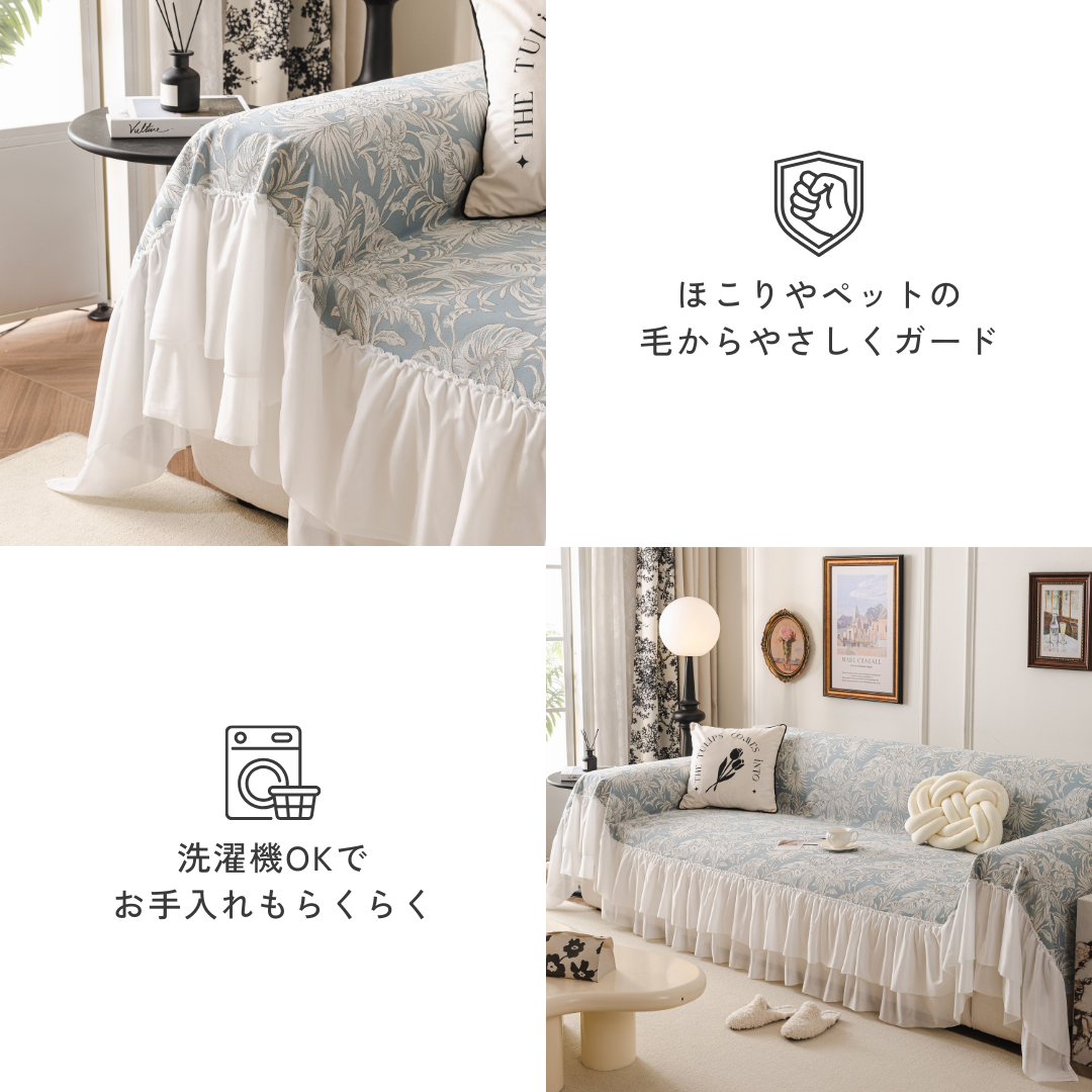 ブランフリルクラシカルソファカバー