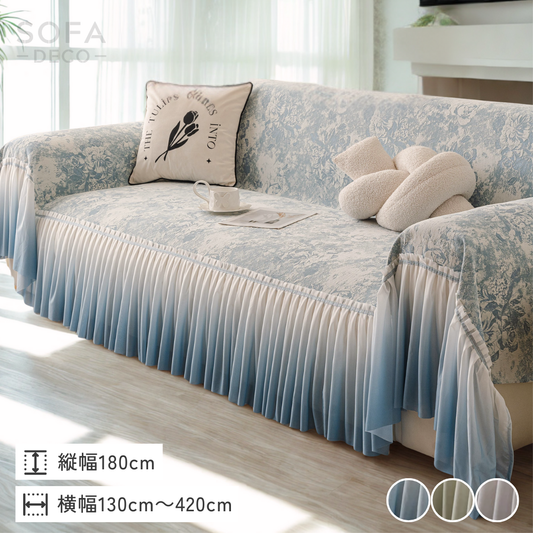 エレガンスグラデーションフリルソファカバー