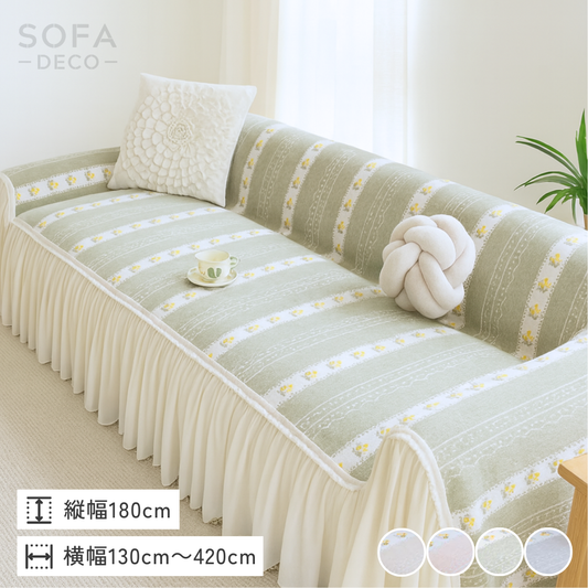 シアーフリルデイジーソファカバー