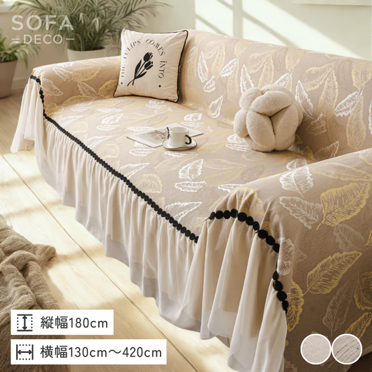 エレガントリーフソファカバー