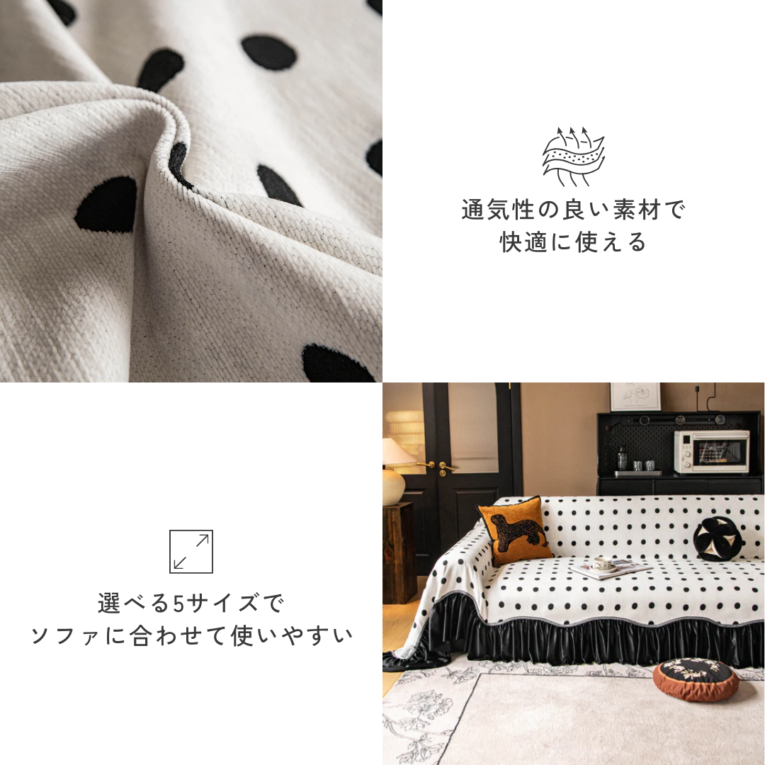 モノトーンドットフリルソファカバー