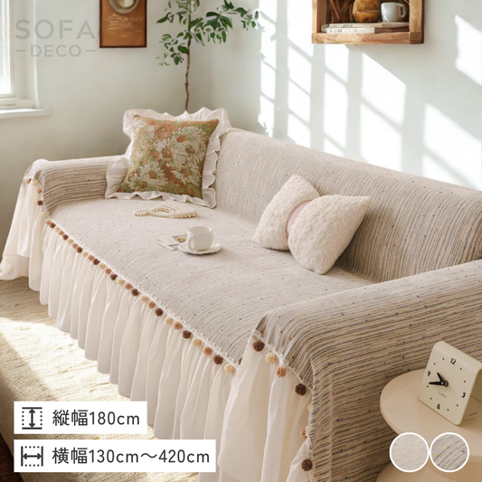 メランジュチュールソファカバー