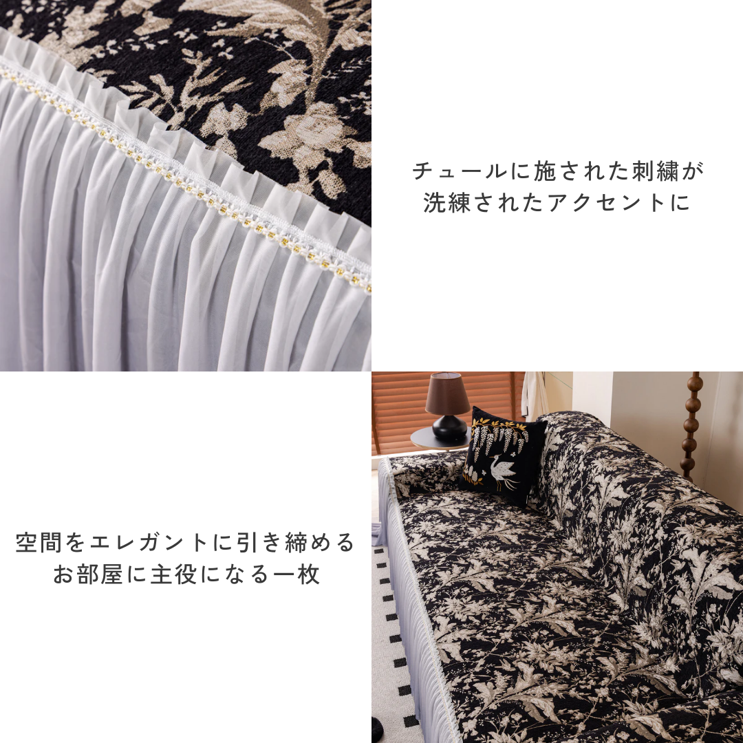 エレガンスプリーツチュールソファカバー