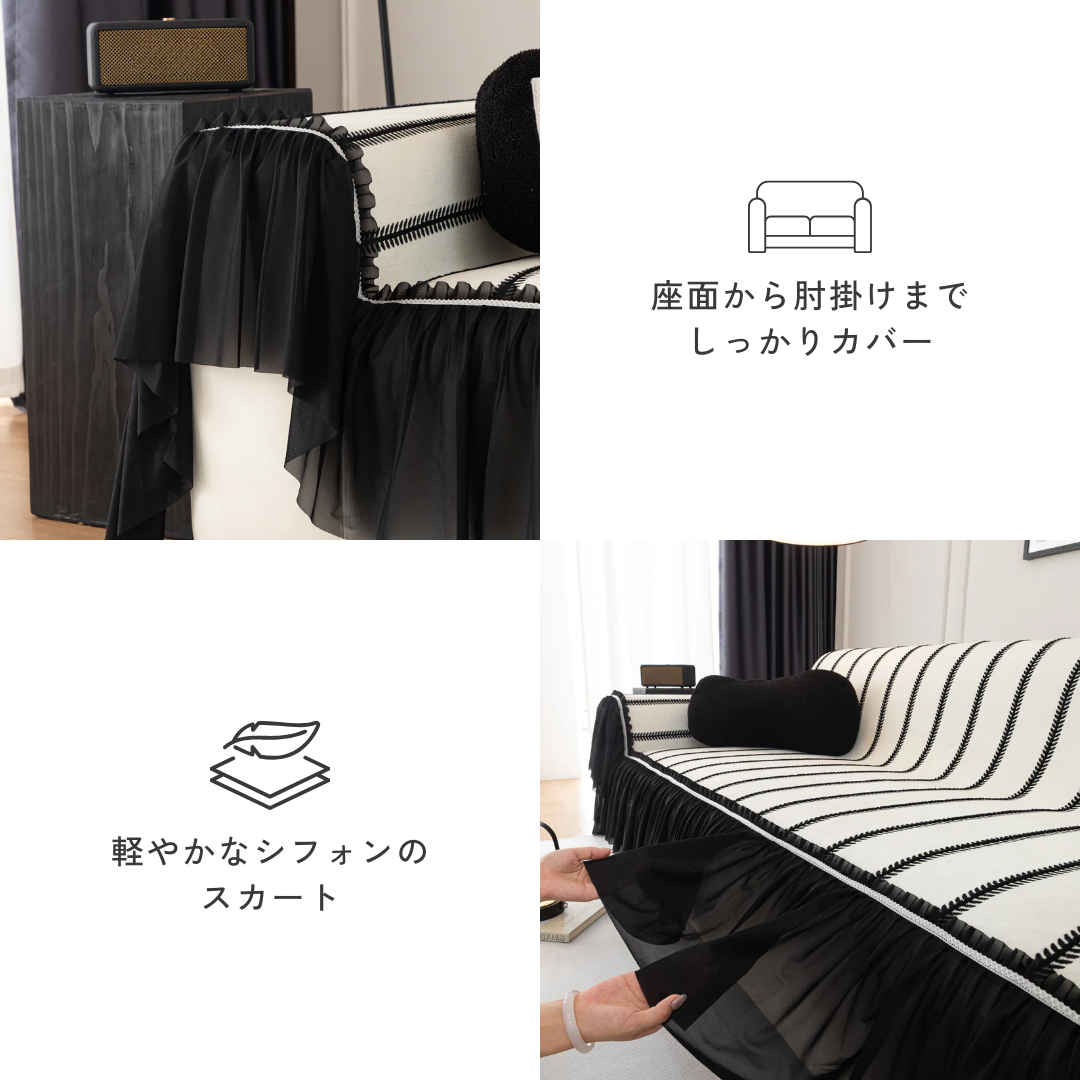 リーフラインフリルソファカバー