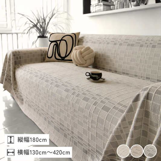 アーバングリッドソファカバー