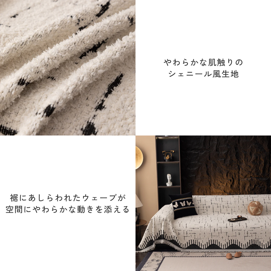 ノワールエッジソファカバー